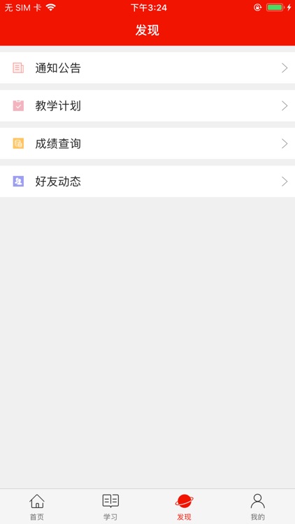 福建师范大学-学历在线 screenshot-3