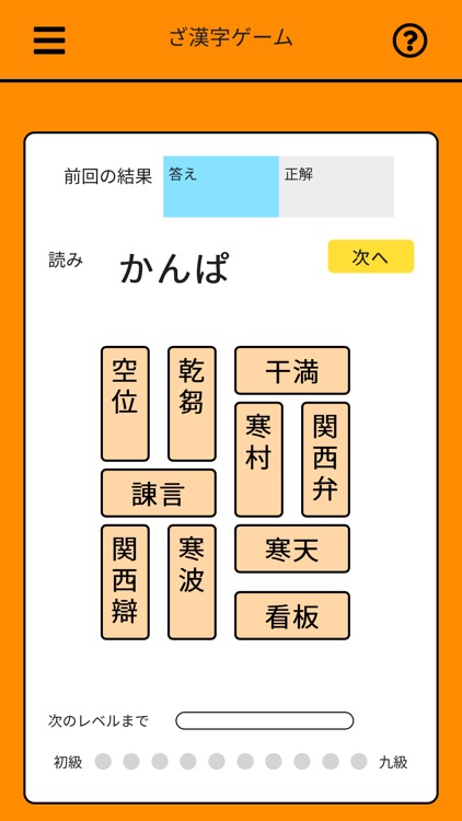 ざ漢字ゲーム 漢検対策 screenshot-0