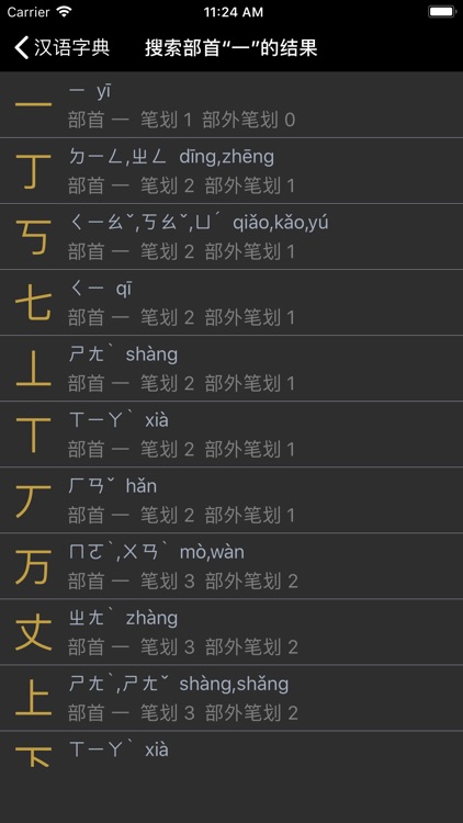 汉语字典 - 中文汉字笔顺 screenshot-3