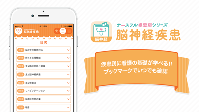 脳神経疾患　ナースフル疾患別シリーズ screenshot1
