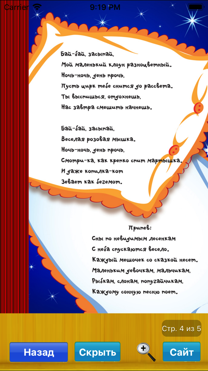 Колыбельные Песни Книги