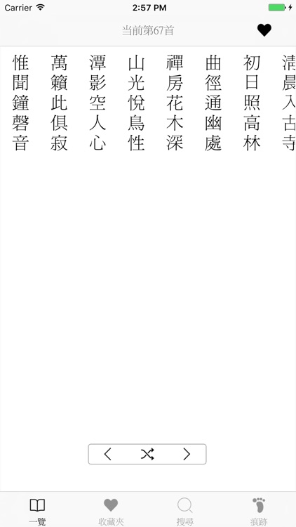 千家詩-傳統漢字