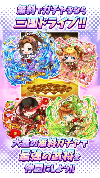 三国ドライブ