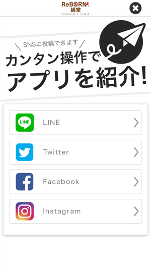 ReBORN経堂　公式アプリ(圖4)-速報App