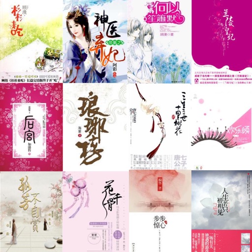 女生言情小说-2018畅销合集