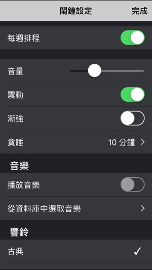 每週鬧鐘(圖5)-速報App