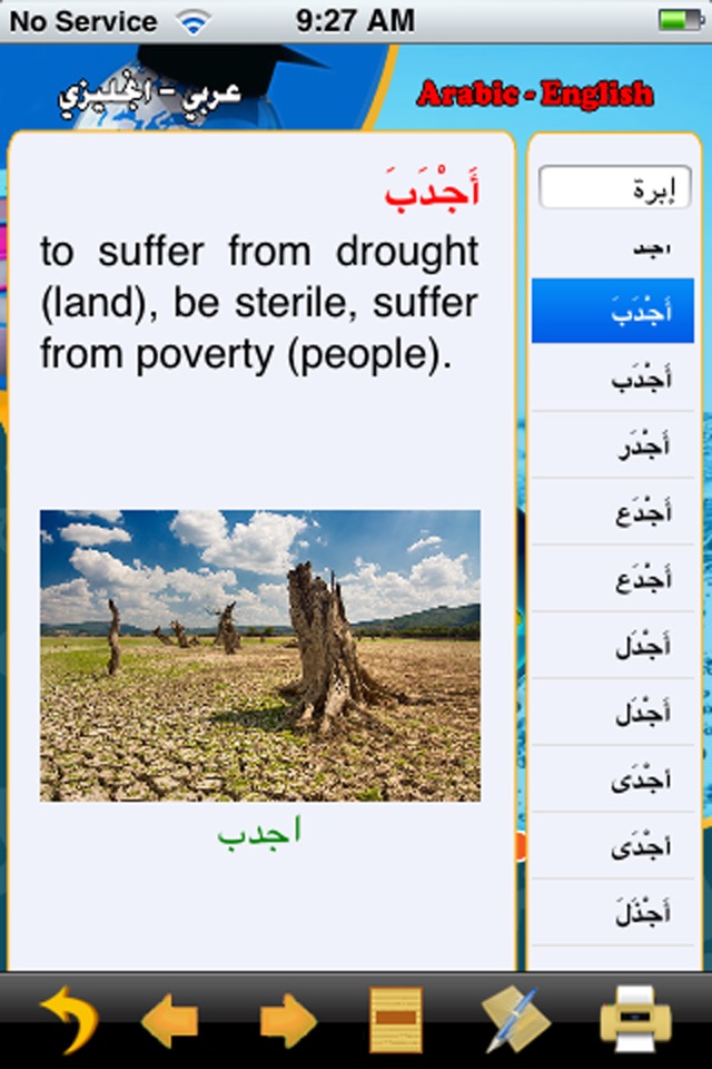 Digital English Arabic Diction screenshot 4