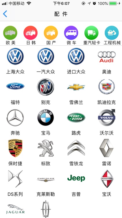 晟开车联 screenshot-5