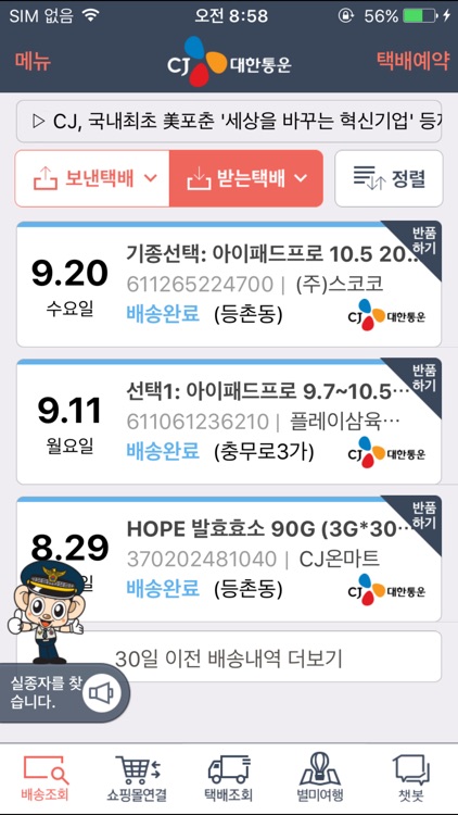 CJ대한통운 택배
