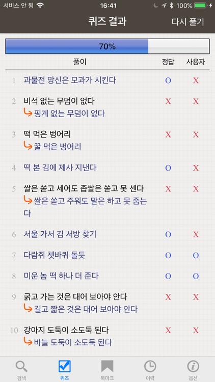 고려대 한국어 속담 사전 screenshot-3