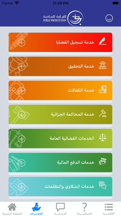 How to cancel & delete Dubai Public Prosecution from iphone & ipad 3