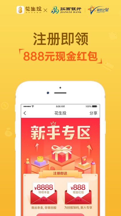 花生投-活期收益p2p投资理财产品