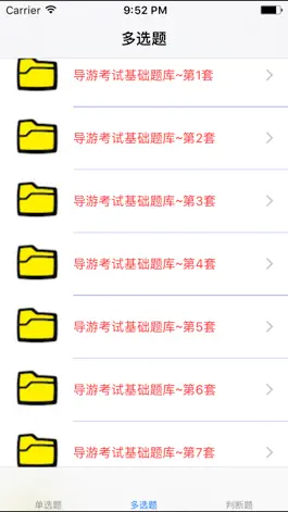 Game screenshot 导游考试基础题库大全 mod apk