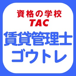 TAC賃貸管理士 本科生専用 合格トレーニング