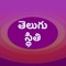 Telugu Status app contains following types of Latest status in Telugu Font