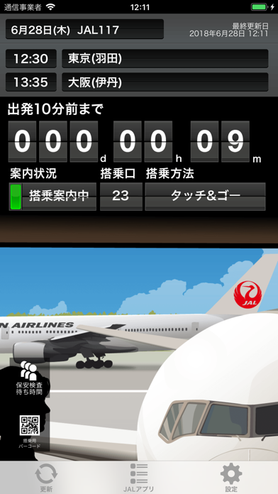 JAL Countdownのおすすめ画像3