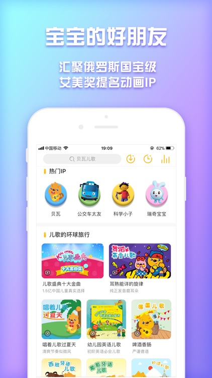 贝瓦儿歌-少儿绘本儿童故事大全 screenshot-3