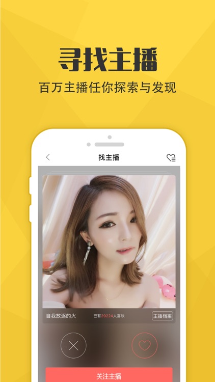 齐妙直播 - 真人视频秀场直播 screenshot-4