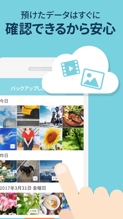 Yahoo!かんたんバックアップ screenshot-3