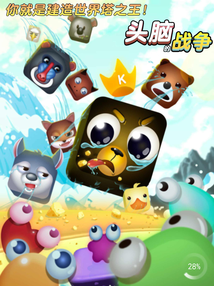 头脑战争：动物糖果