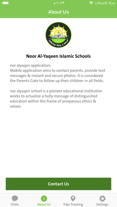 مدارس نور اليقين الاسلامية screenshot 3