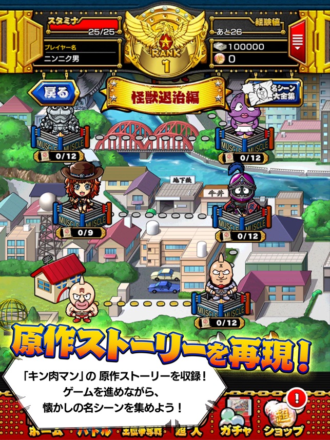 キン肉マン マッスルショット をapp Storeで