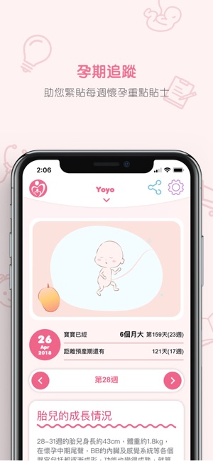 Baby Planner(圖1)-速報App