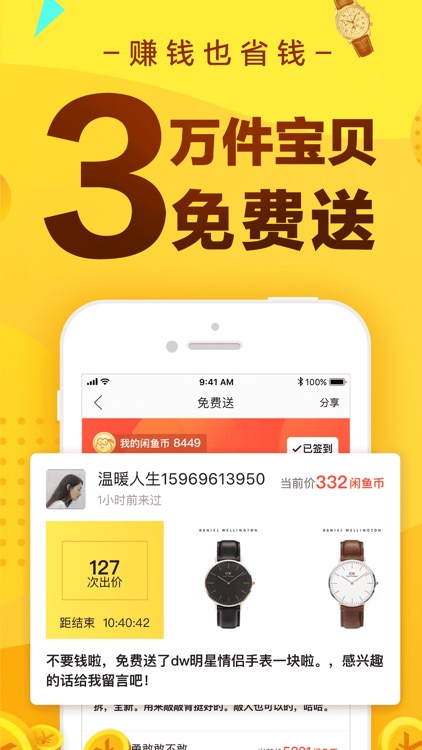 闲鱼-闲置二手母婴用品交易APP