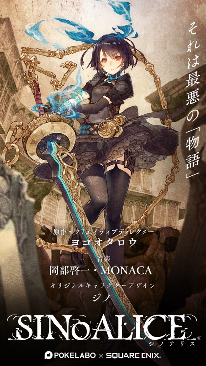 SINoALICE ーシノアリスー