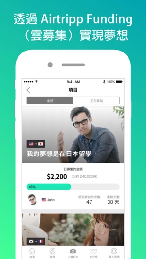 Airtripp 與日本人及外國人交友聊天(圖6)-速報App