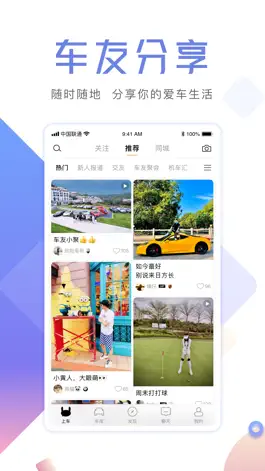 Game screenshot 上车-车友生活分享社区 mod apk
