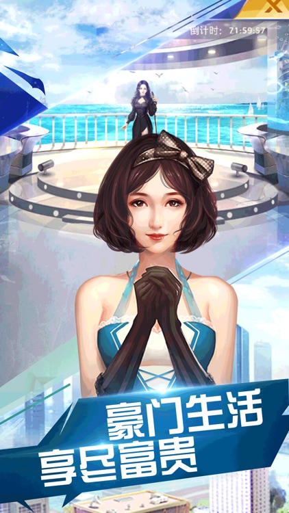 总裁欧巴-传奇商战 screenshot-3
