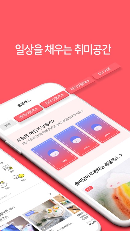 솜씨당- 취미와 원데이클래스 모든것