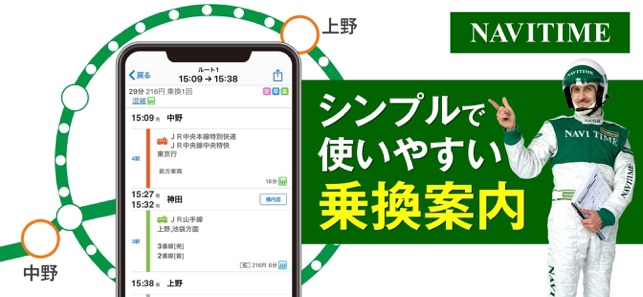 Navitime 地図と乗換の総合ナビ をapp Storeで