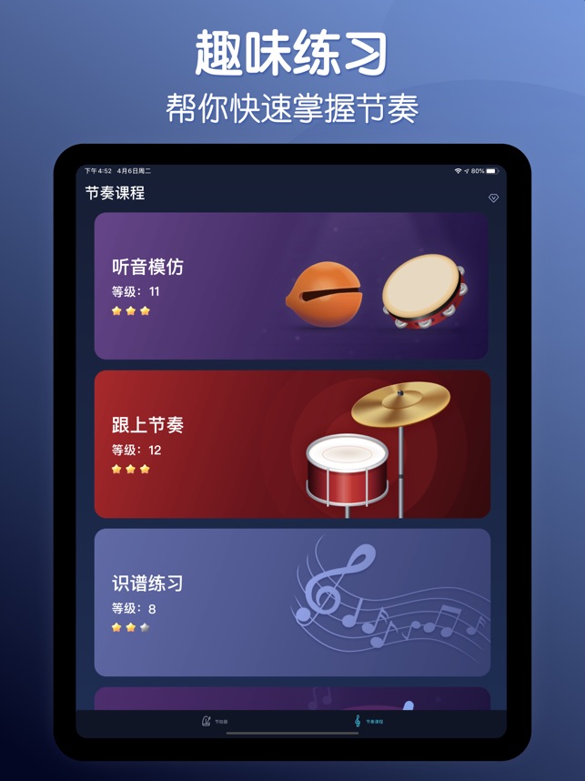 节拍器-节奏练习专业音乐打拍器截图