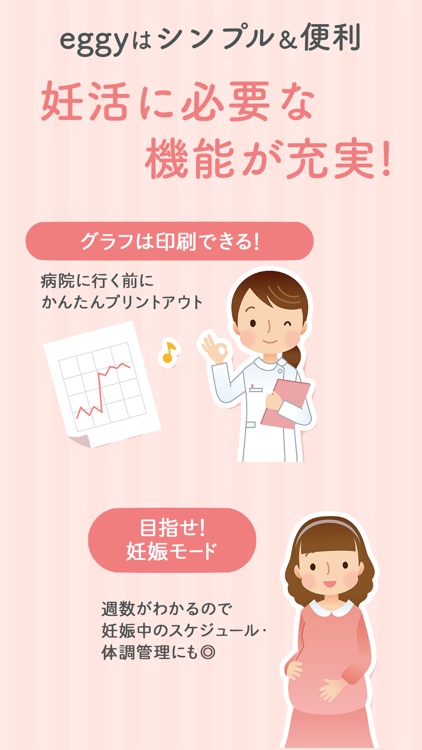 基礎体温グラフで生理日・排卵日予測する妊活アプリ:eggy screenshot-5