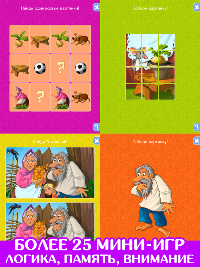 Репка. Сказка, игра, обучение.