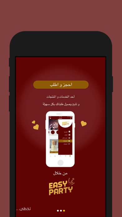 Easy Party - ايزي بارتي screenshot 4