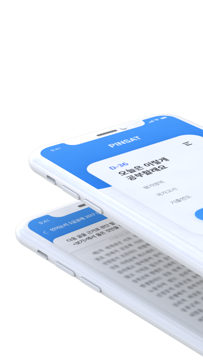 핀셋피셋 PSAT 기출풀이앱 - 7급 5급 공무원