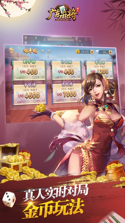 腾讯广东麻将 screenshot-4