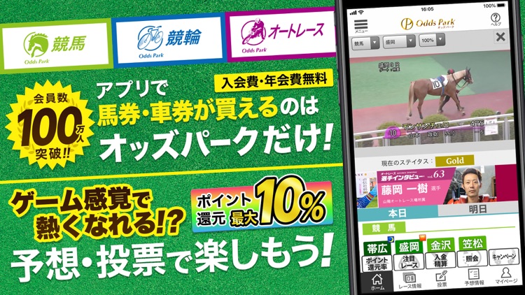 オッズパーク!- 初心者でも地方競馬や競輪に投票! screenshot-5
