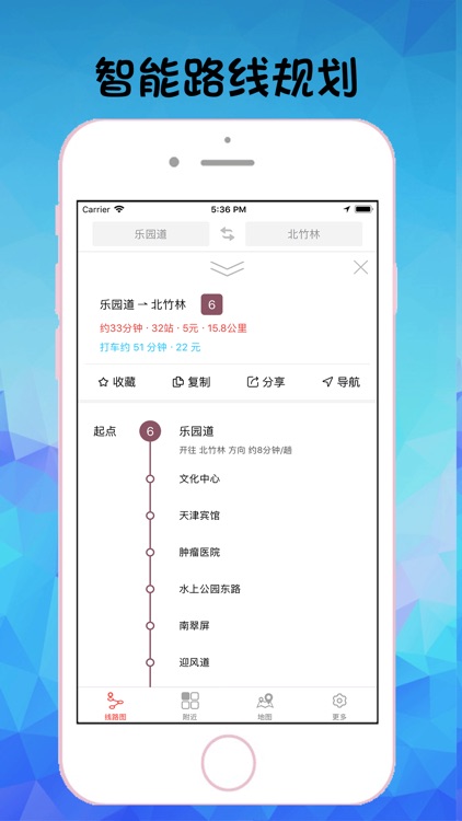 天津地铁通-天津地铁旅游出行导航公交查询APP screenshot-3
