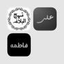 Get Nahjul Balagha Ali as Sayings + Gift for iOS, iPhone, iPad Aso Report