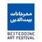 The Beiteddine Festival is one of the leading festivals in the Middle East