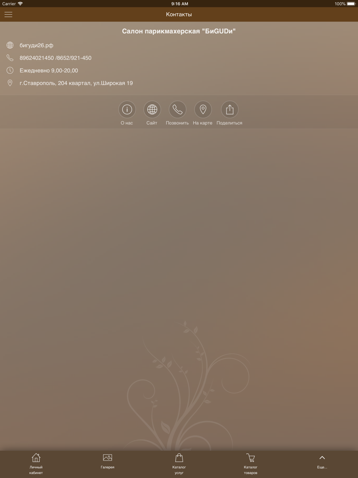 Салон-парикмахерская «Бигуди»