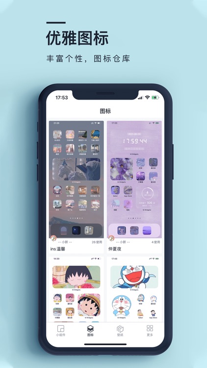 组件之家·M Widgets-手机主题壁纸美化 screenshot-3