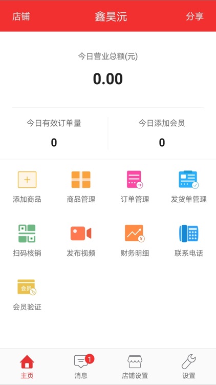 黔程通商城商户端 screenshot-4