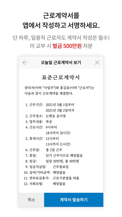 오늘일 - 인테리어 기술자 근로계약서 작성