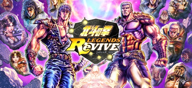 北斗の拳 Legends Revive レジェンズリバイブ をapp Storeで