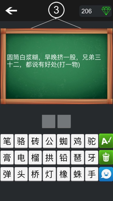 天天猜谜语-中国传统游戏 screenshot 3